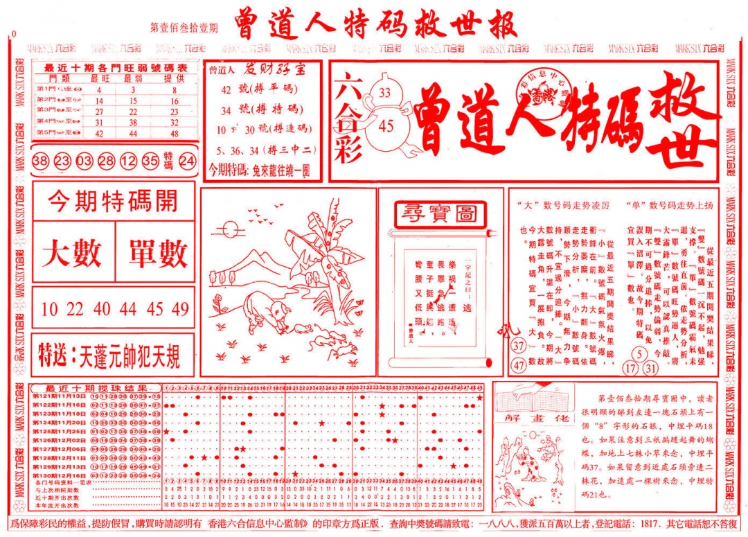 131期曾道人特码救世A[图]