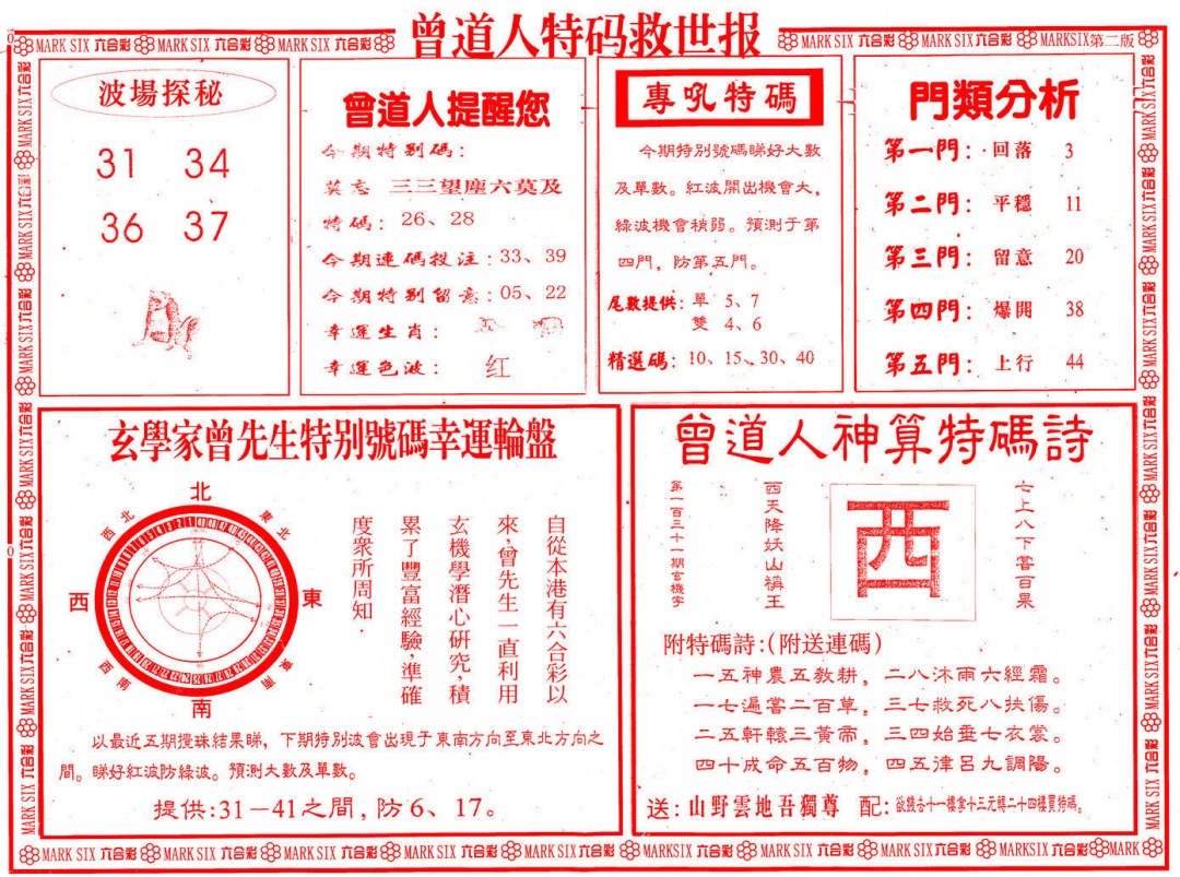 131期曾道人特码救世B[图]