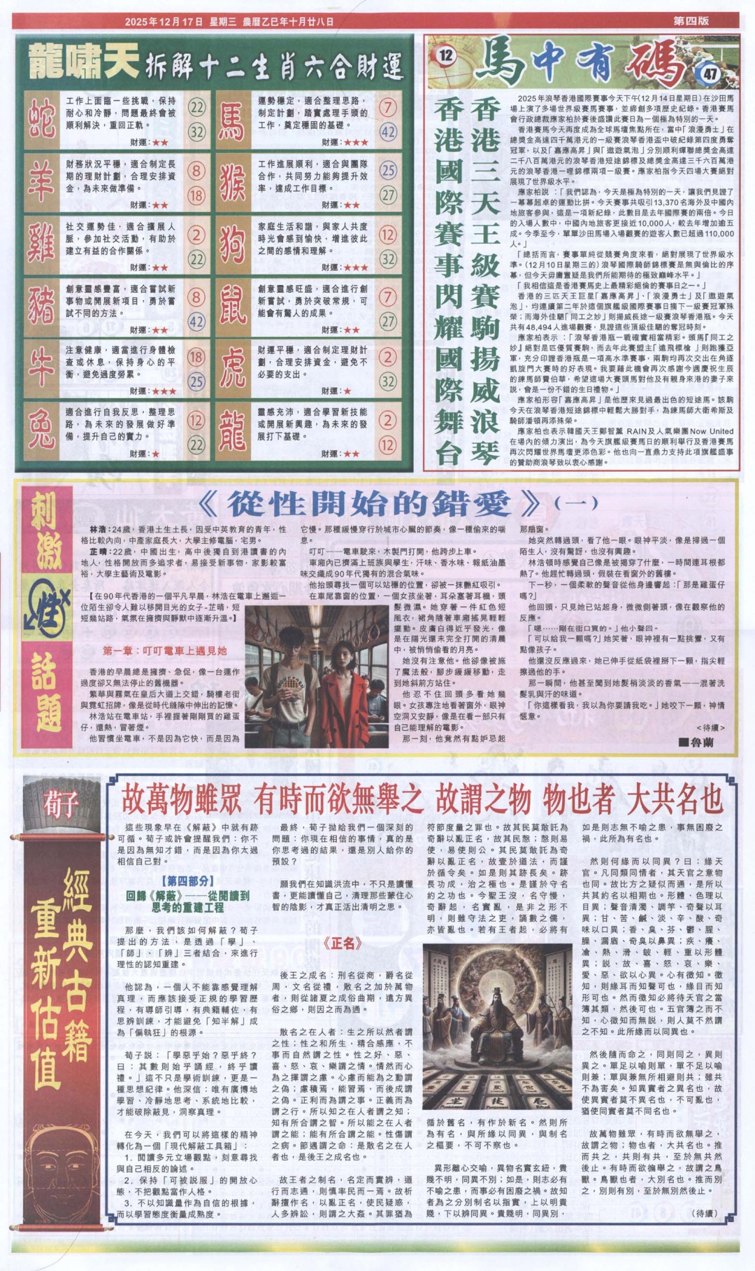 131期新报跑狗-2(背面)[图]