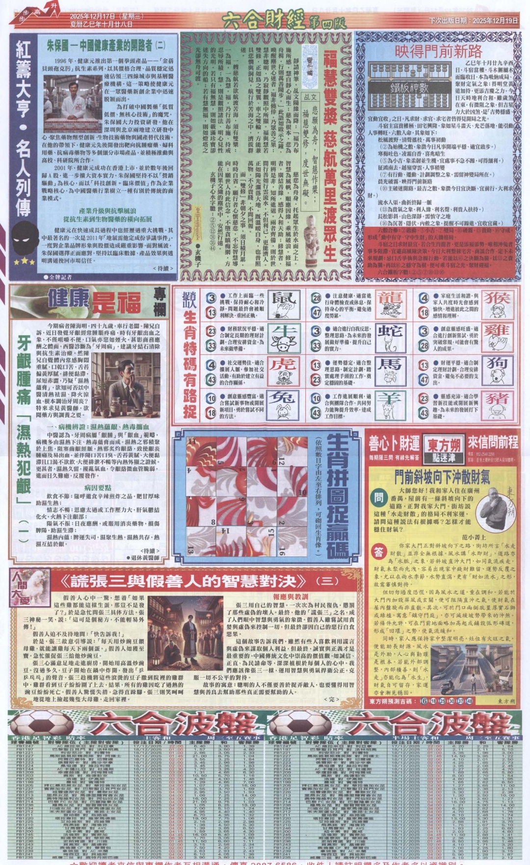 131期六合财经B加大版[图]