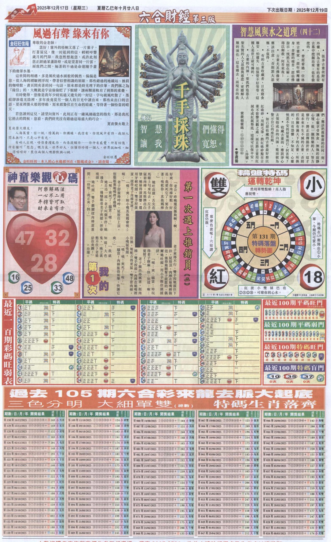 131期六合财经C加大版[图]