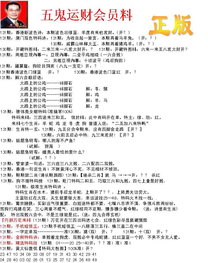 131期正版五鬼运财会员料[图]