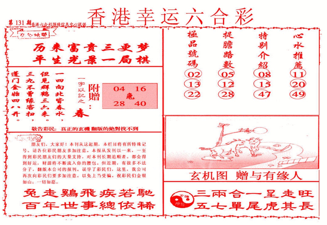 131期幸运六合彩(信封)[图]