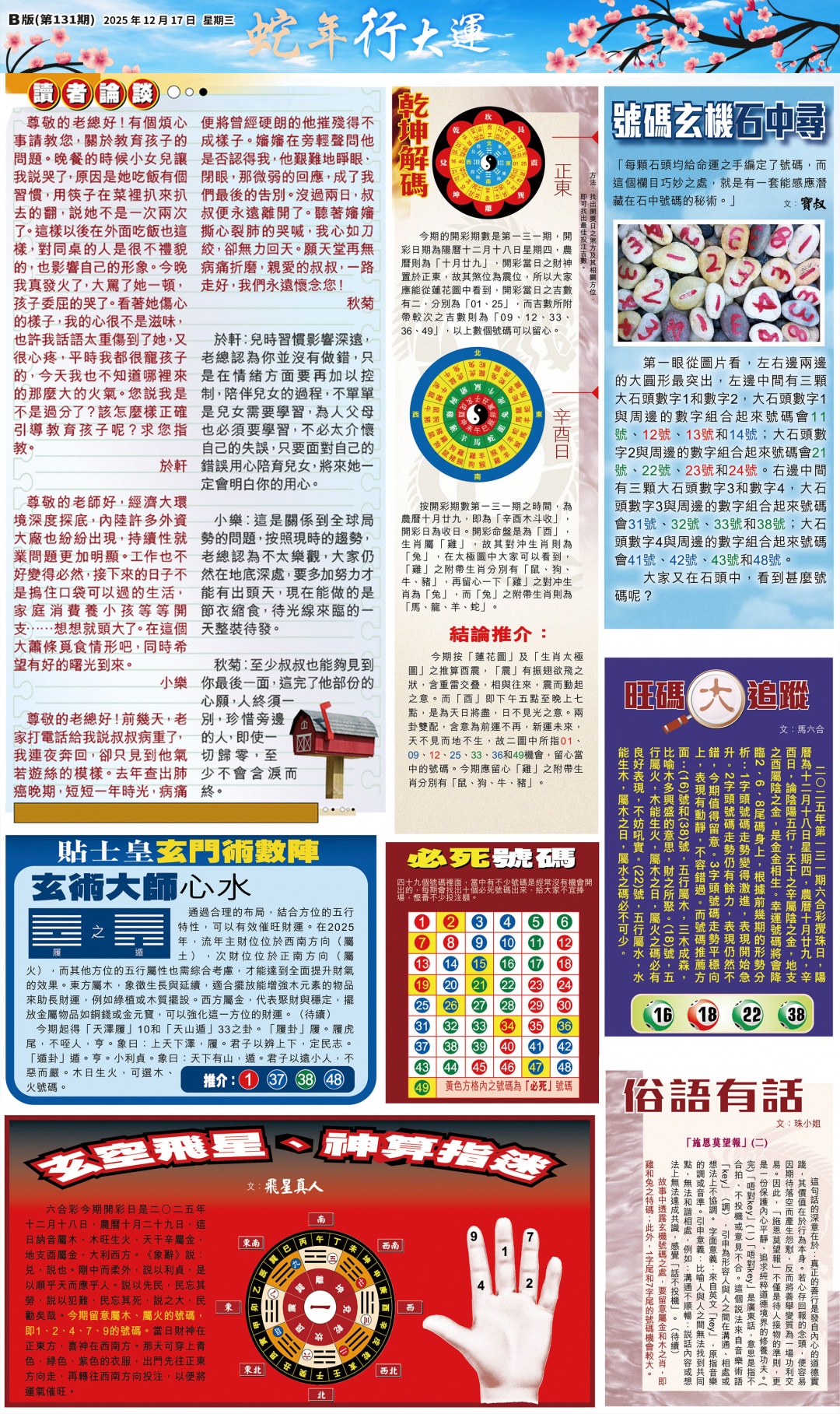 131期大版贴士皇-2[图]