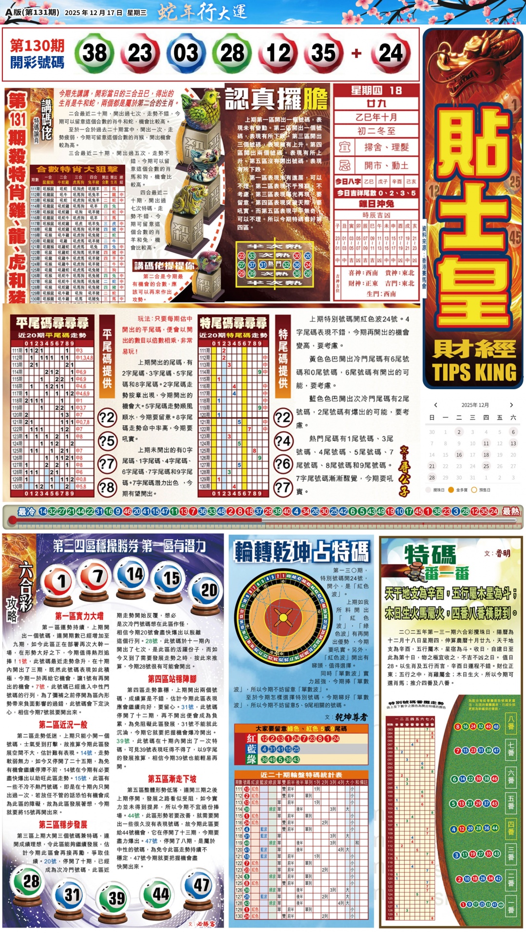 131期大版贴士皇-1[图]