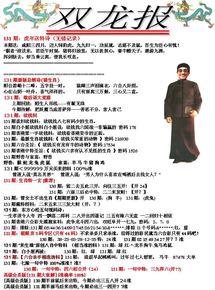 131期双龙报[图]