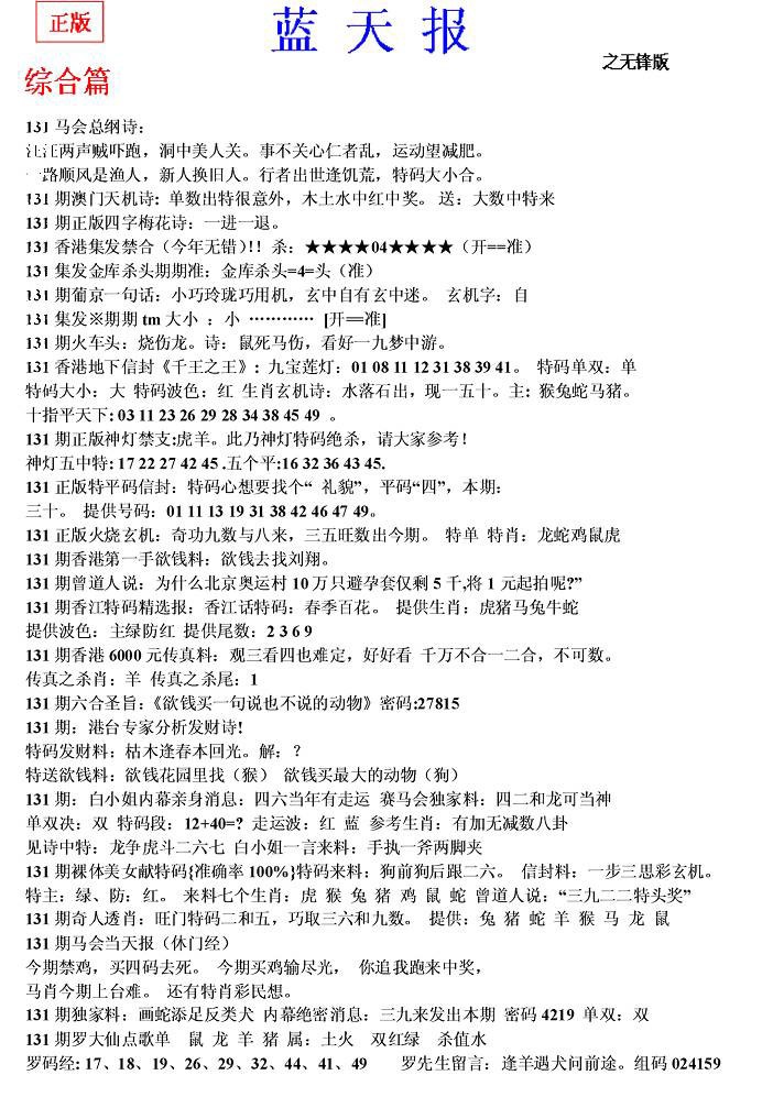 131期蓝天报(之无锋版)[图]