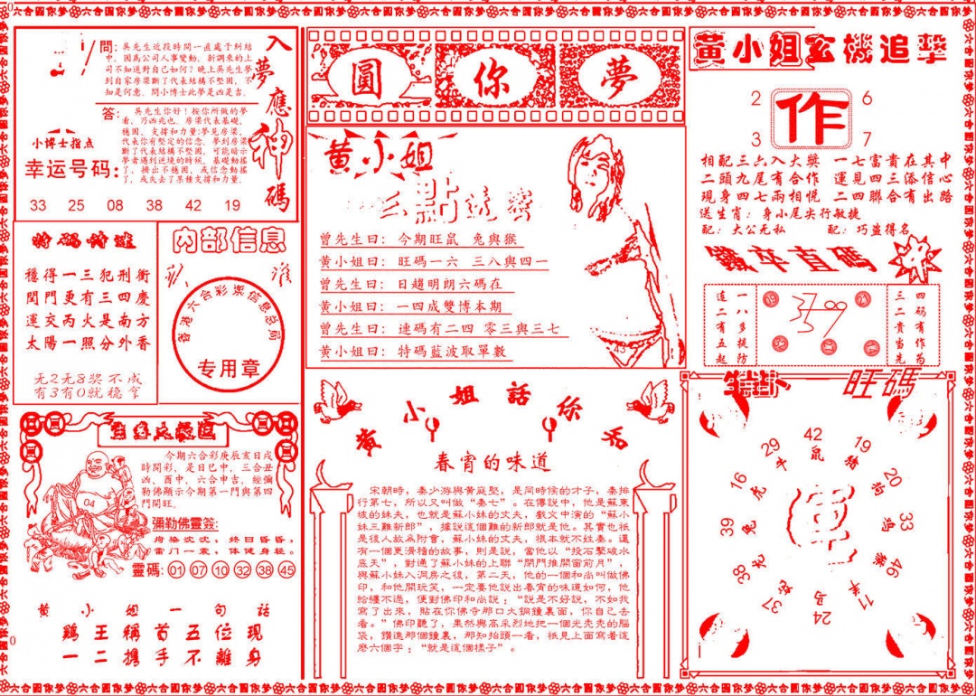 131期六合圆你梦B[图]