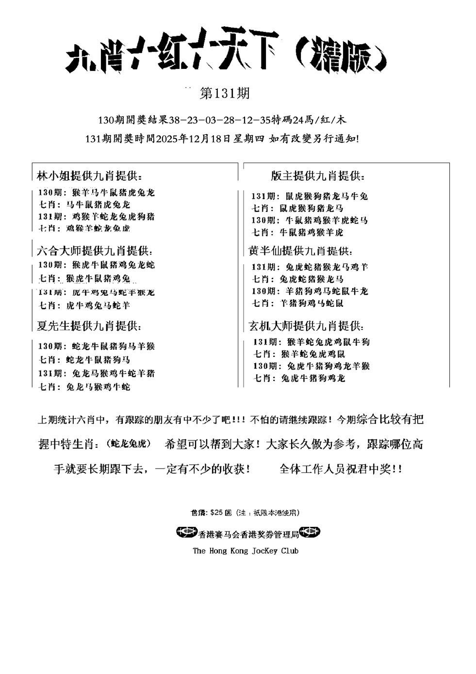 131期九肖红天下精版(新)[图]