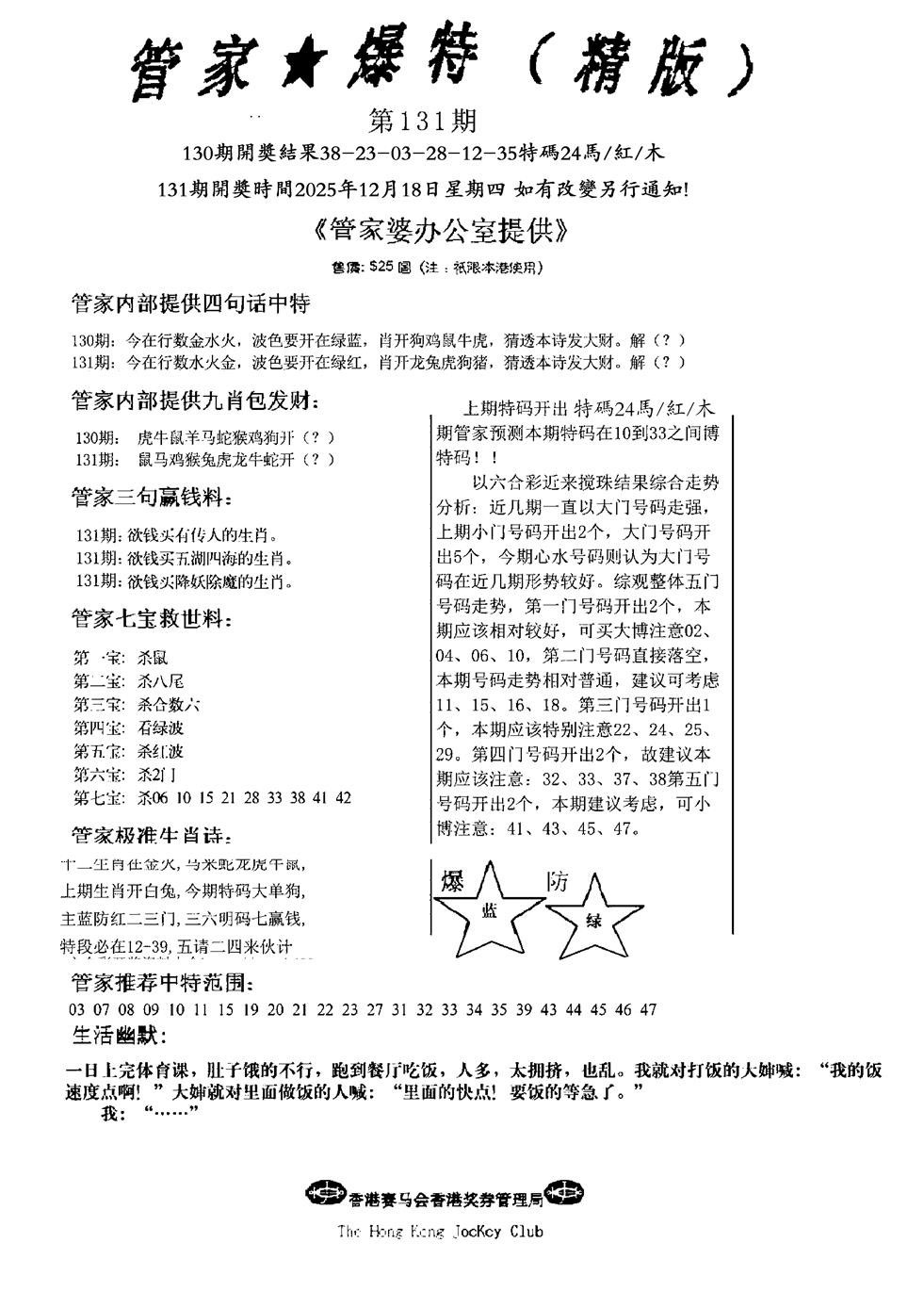 131期管家爆特精版(新图)[图]