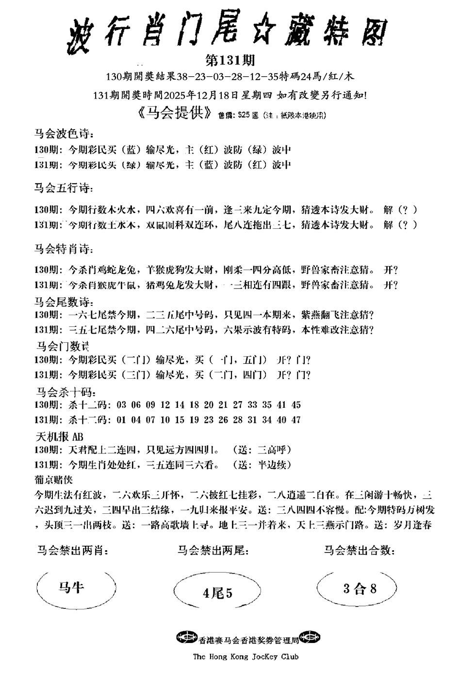 131期波行肖尾藏特图(新)[图]