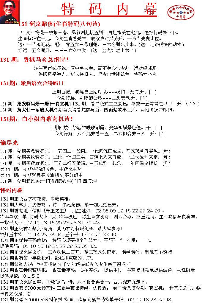 131期特码内幕A[图]