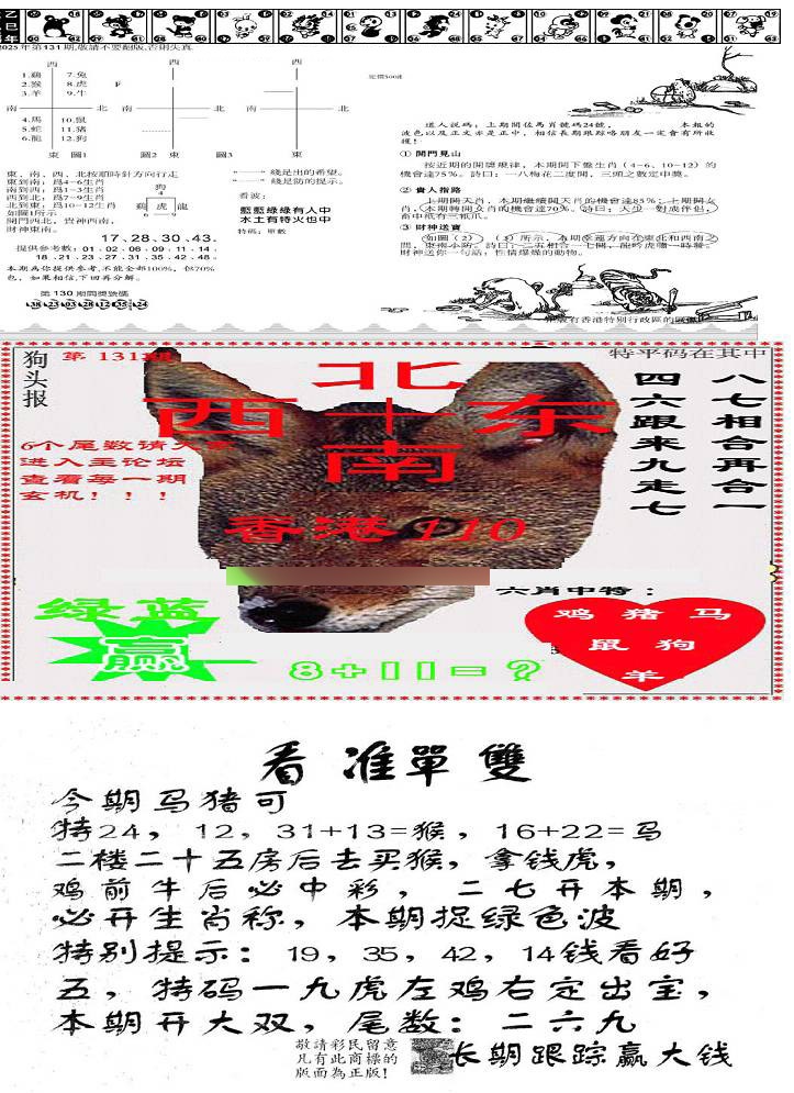 131期特码内幕B[图]