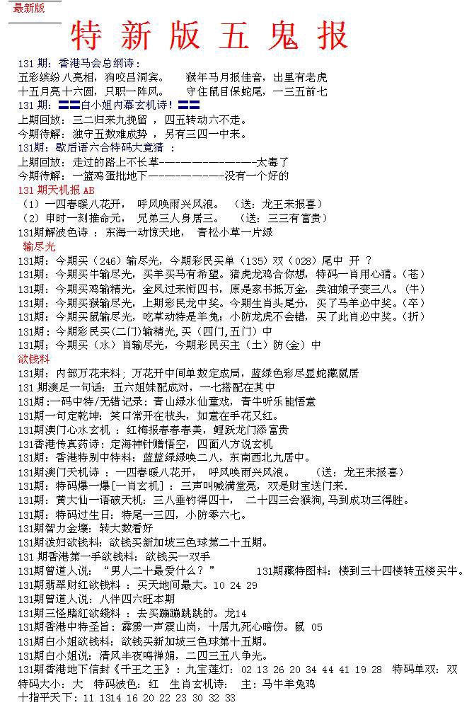 131期特新五鬼A[图]