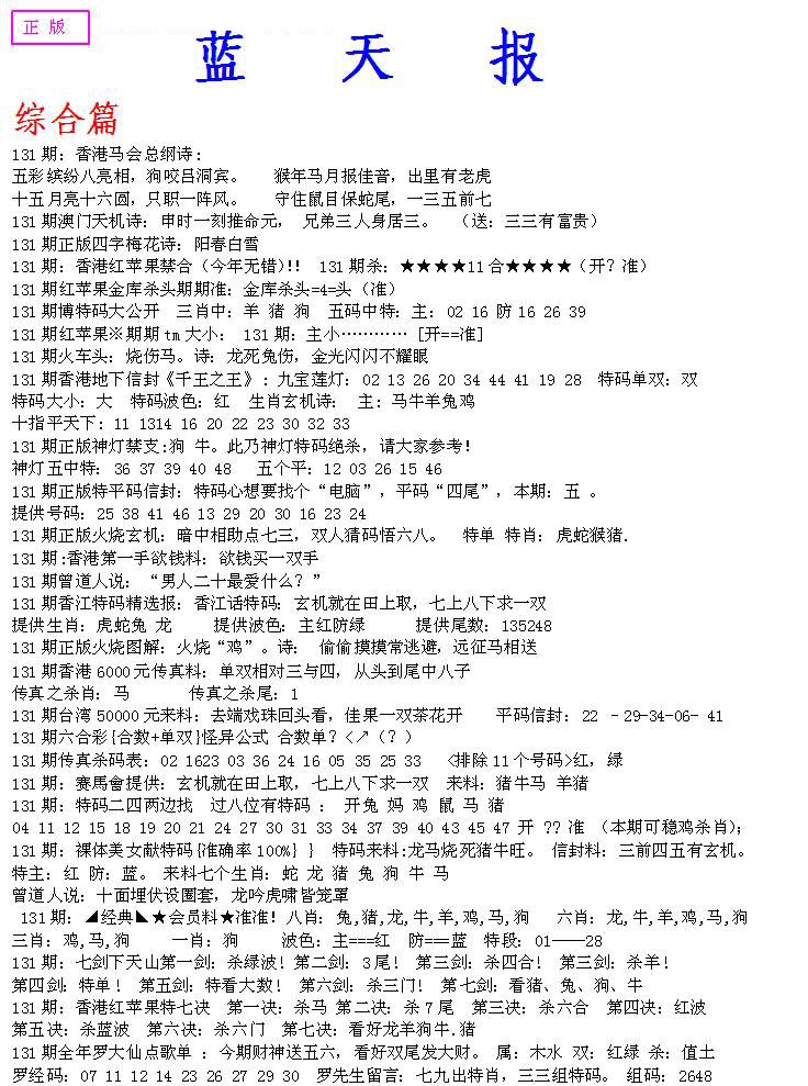 131期蓝天报A[图]