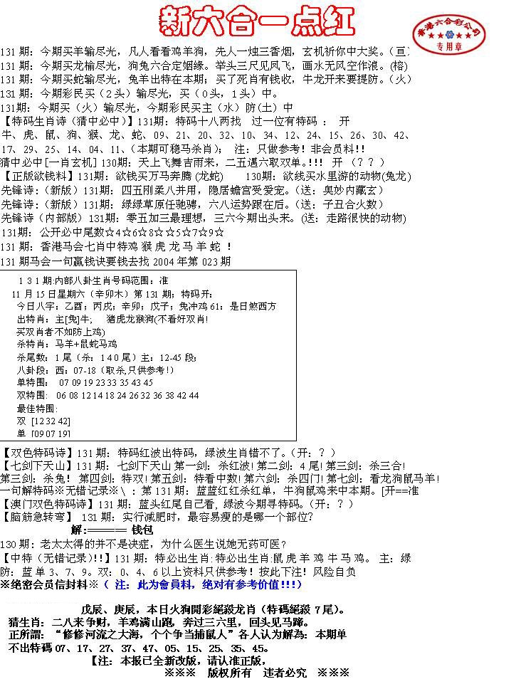 131期六合一点红A[图]