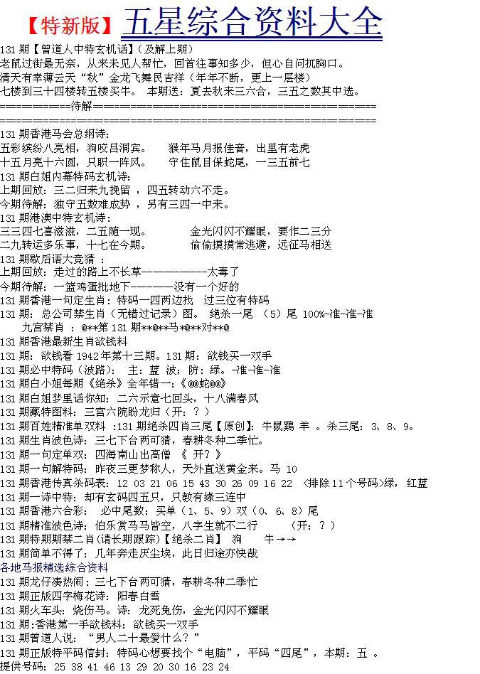 131期五星报A[图]