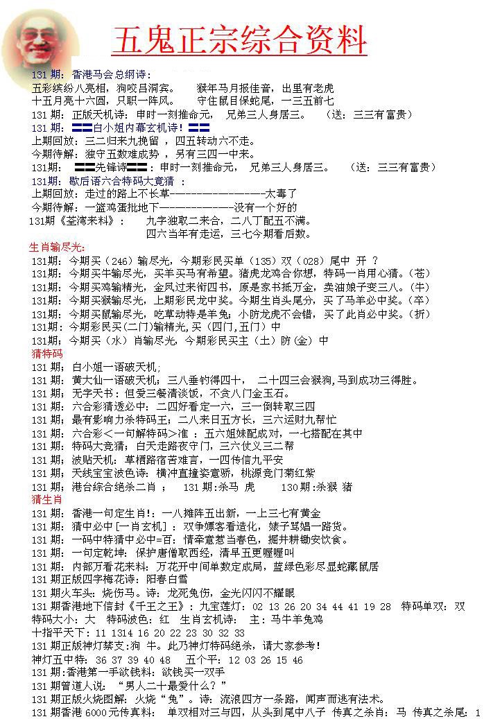 131期五鬼正宗会员综合资料A[图]