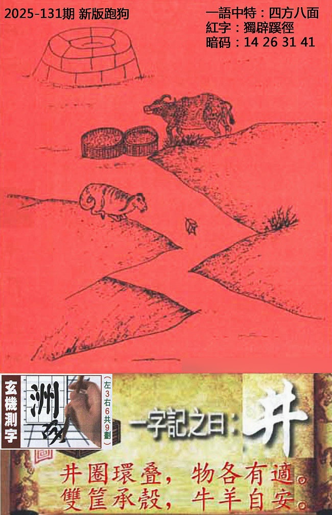 131期高清跑狗图[图]