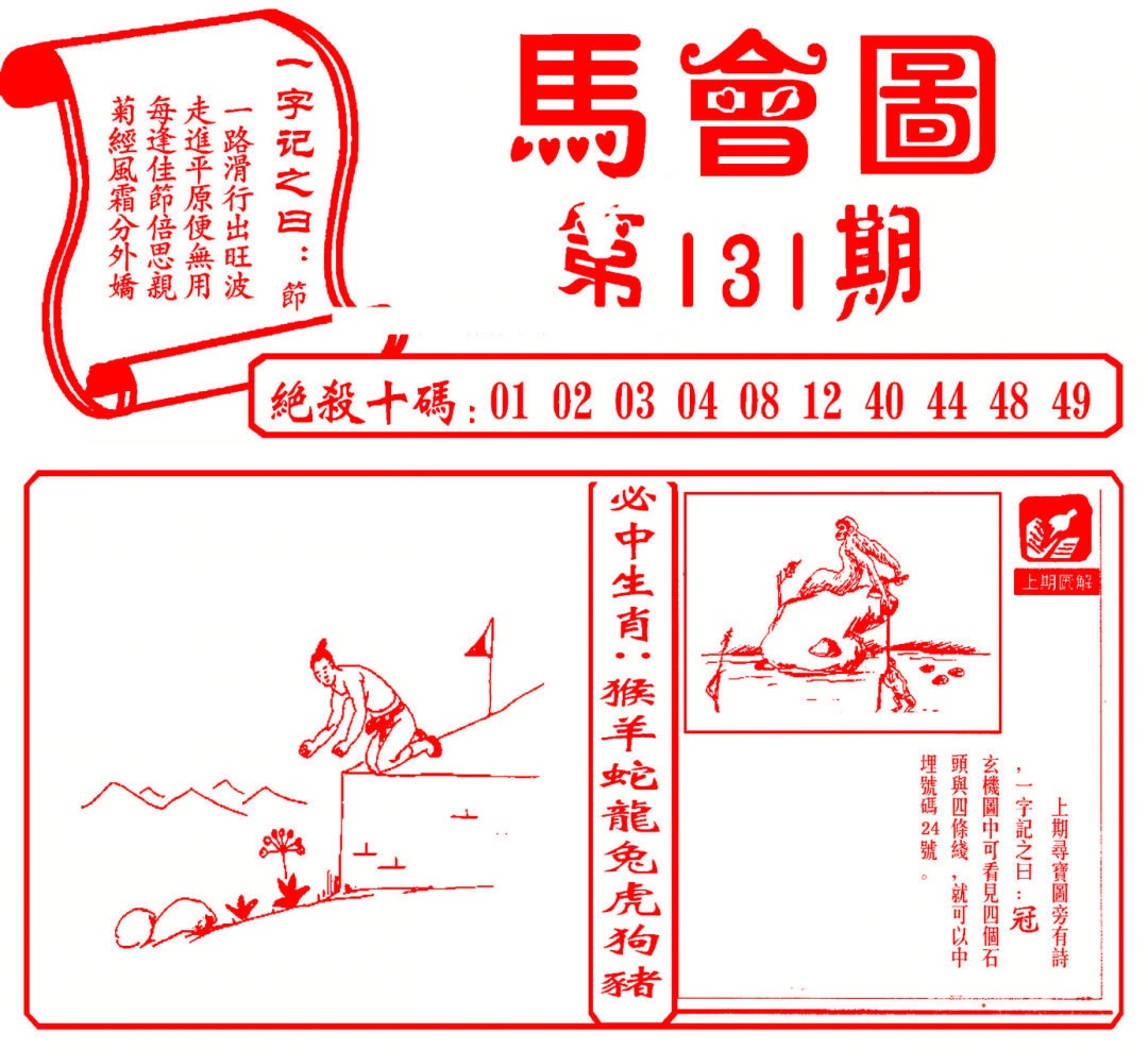 131期马会图[图]