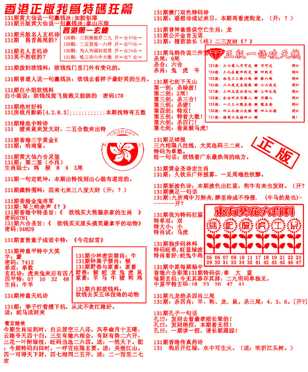 131期我为特码狂篇[图]