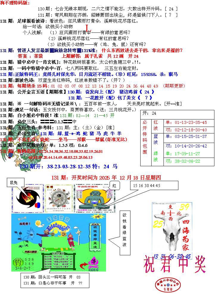131期青龙五鬼B[图]