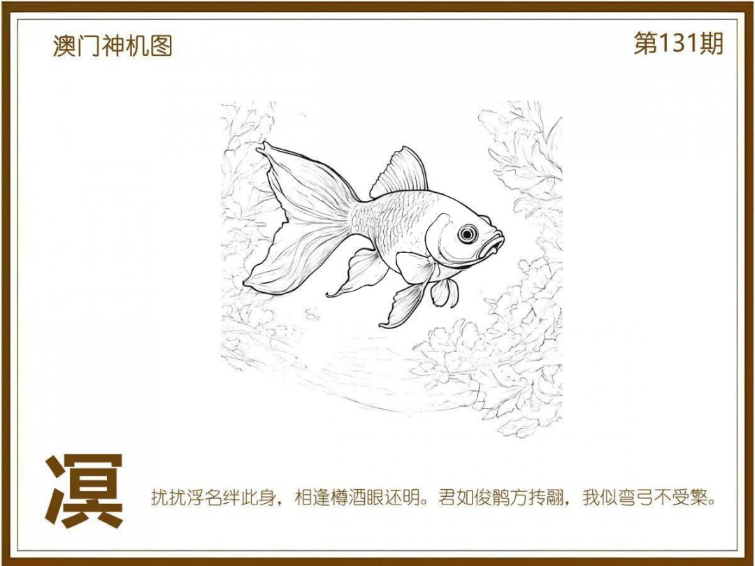 131期澳门神机图[图]