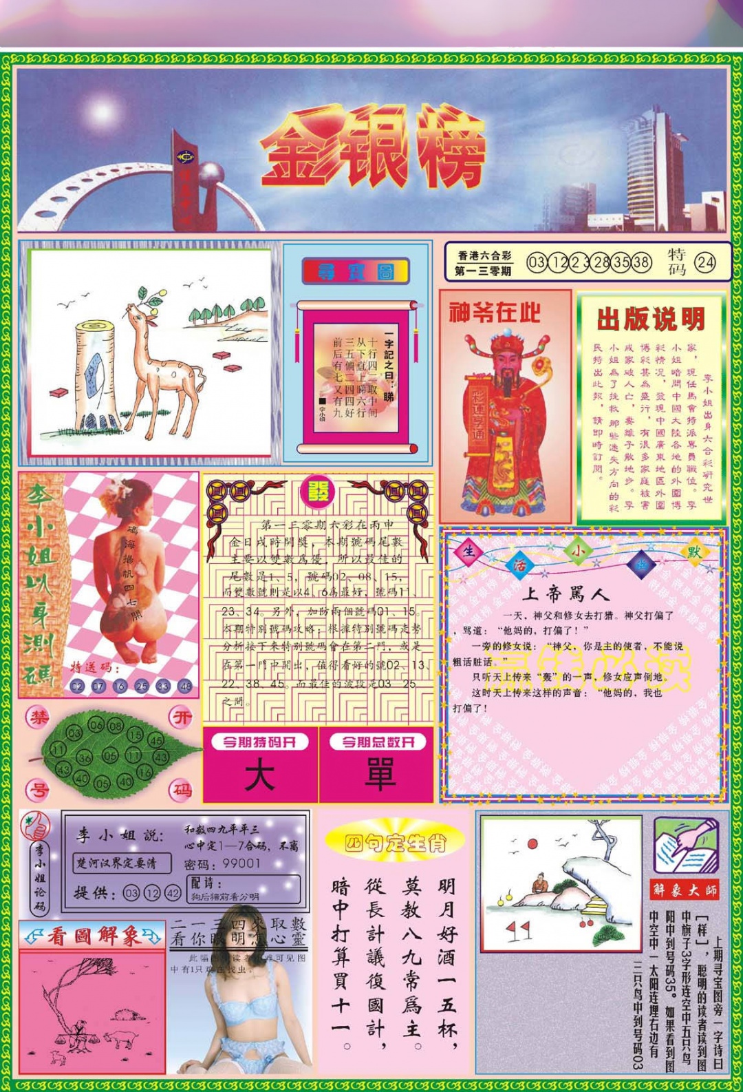 131期金银榜[图]