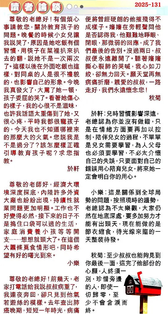 131期读者论坛[图]