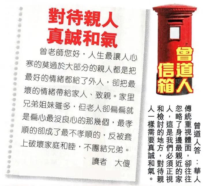 131期曾道人信箱[图]