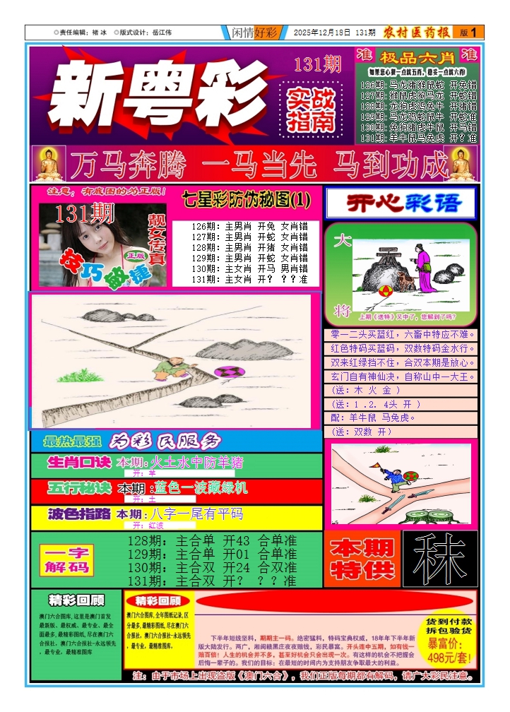 131期新粤彩1[图]