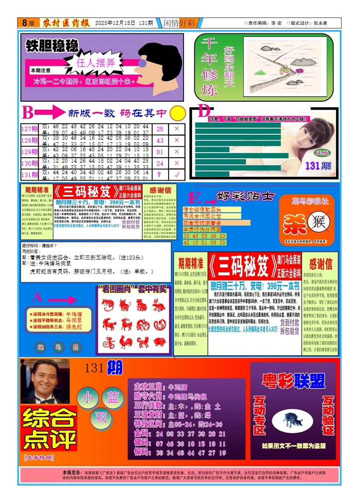 131期新粤彩2[图]