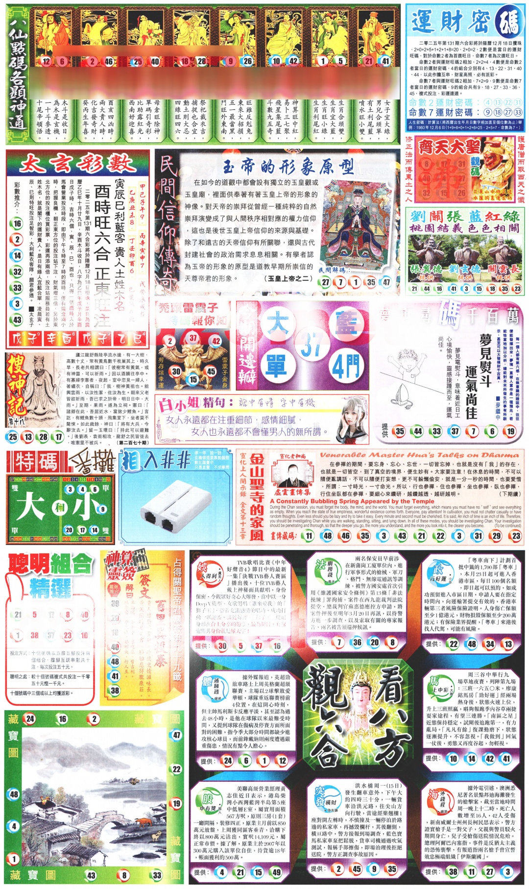 131期新报玄机(港版)B[图]