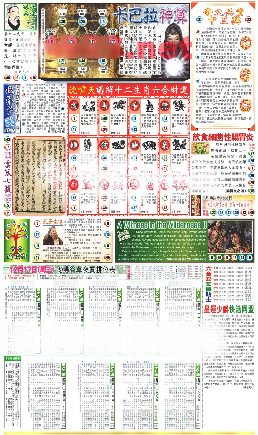 131期新报玄机(港版)D[图]