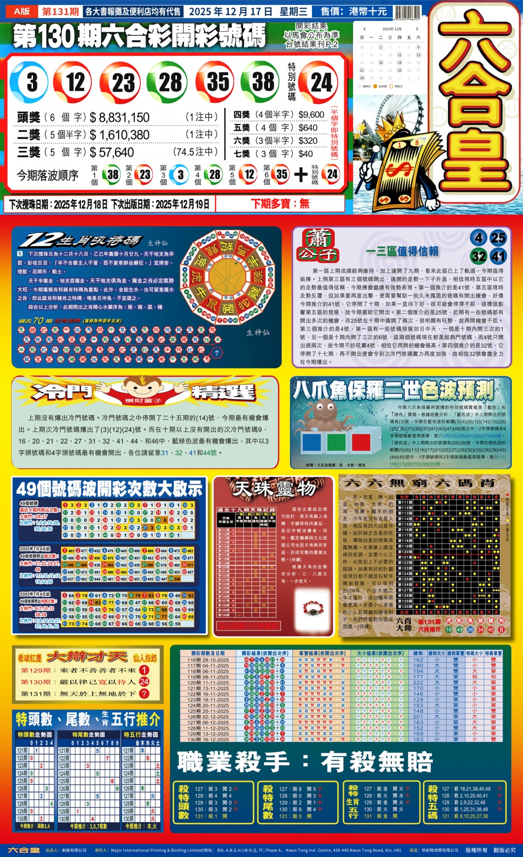131期六合皇(港版)A[图]