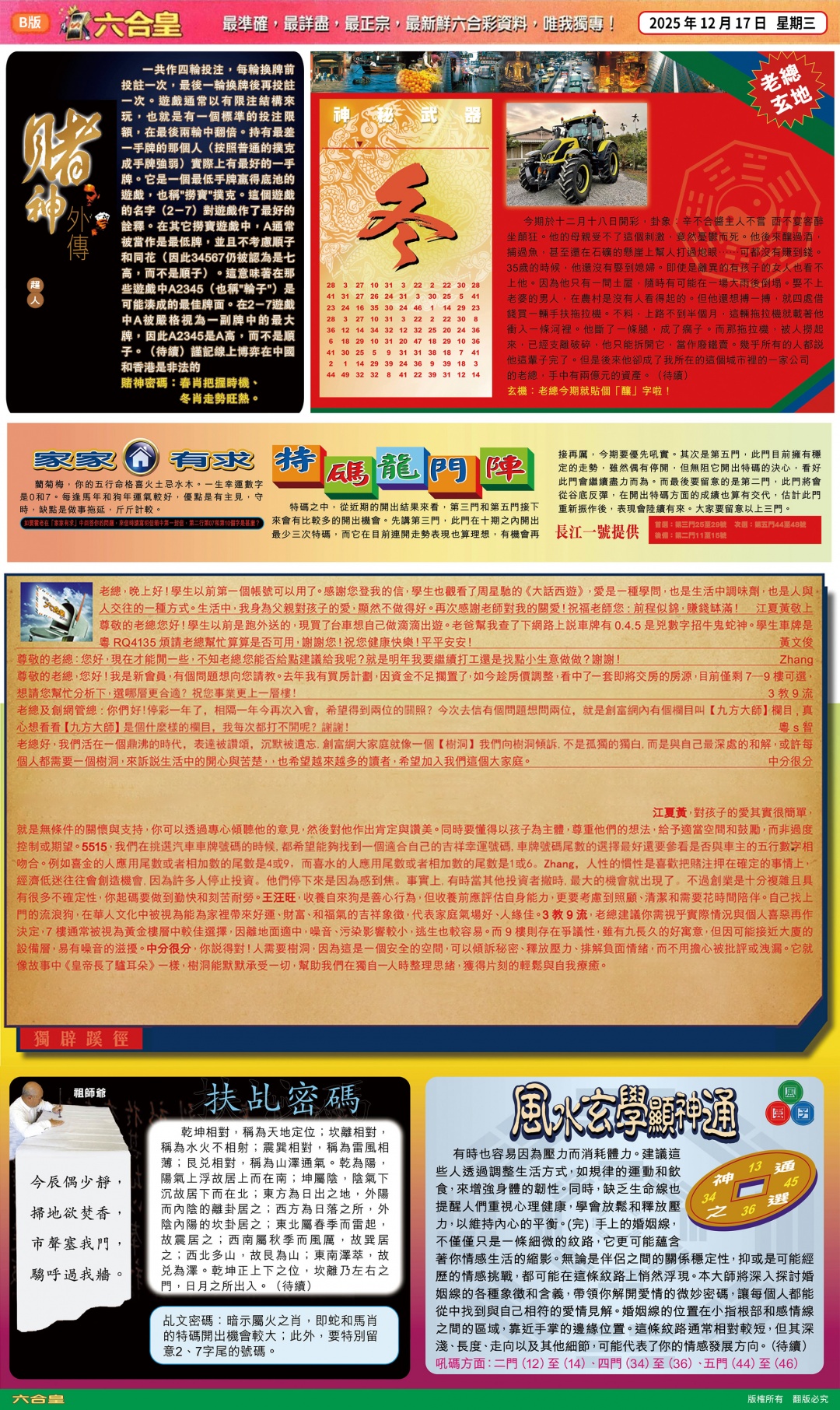 131期六合皇(港版)B[图]