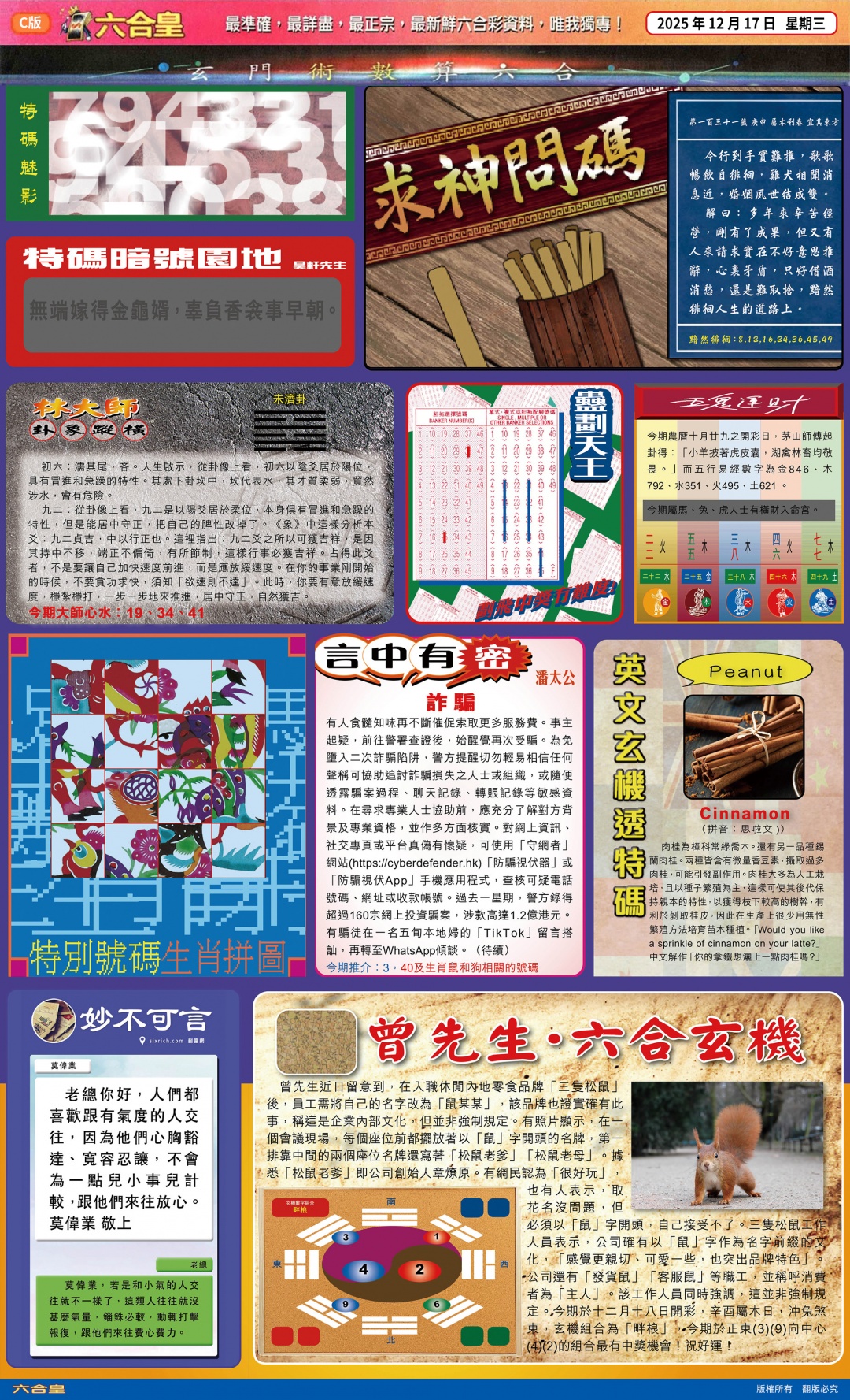 131期六合皇(港版)C[图]